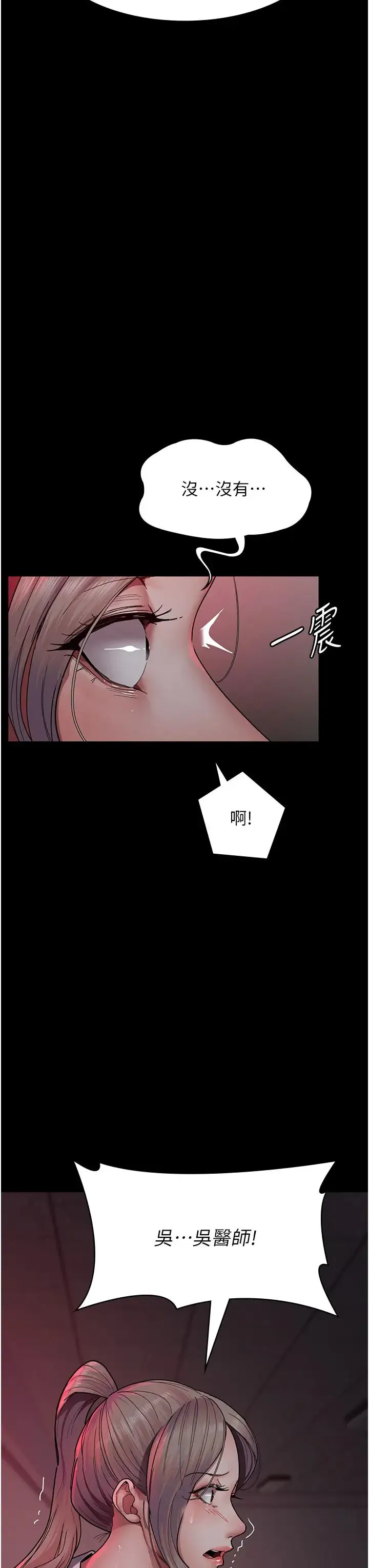 夜间诊疗室 - 第39话-惨遭霸王硬上弓的朱佳仪 - page 12