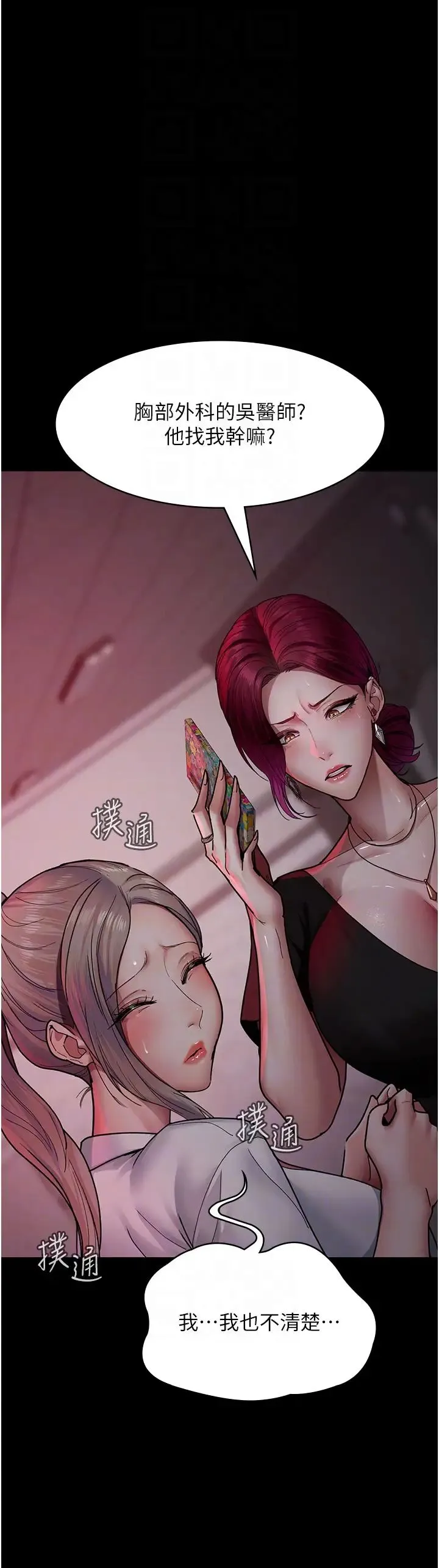 夜间诊疗室 - 第39话-惨遭霸王硬上弓的朱佳仪 - page 14