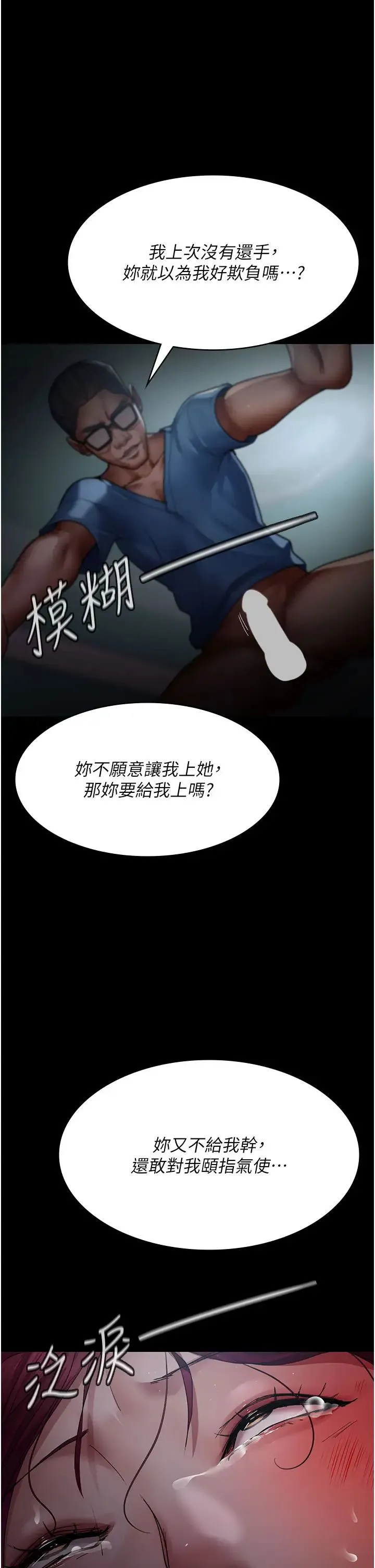 夜间诊疗室 - 第39话-惨遭霸王硬上弓的朱佳仪 - page 31