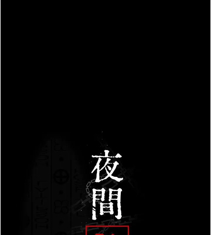 夜间诊疗室 - 第123話-換我來調教主人♥ - page 22
