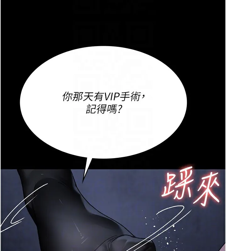 夜间诊疗室 - 第123話-換我來調教主人♥ - page 119