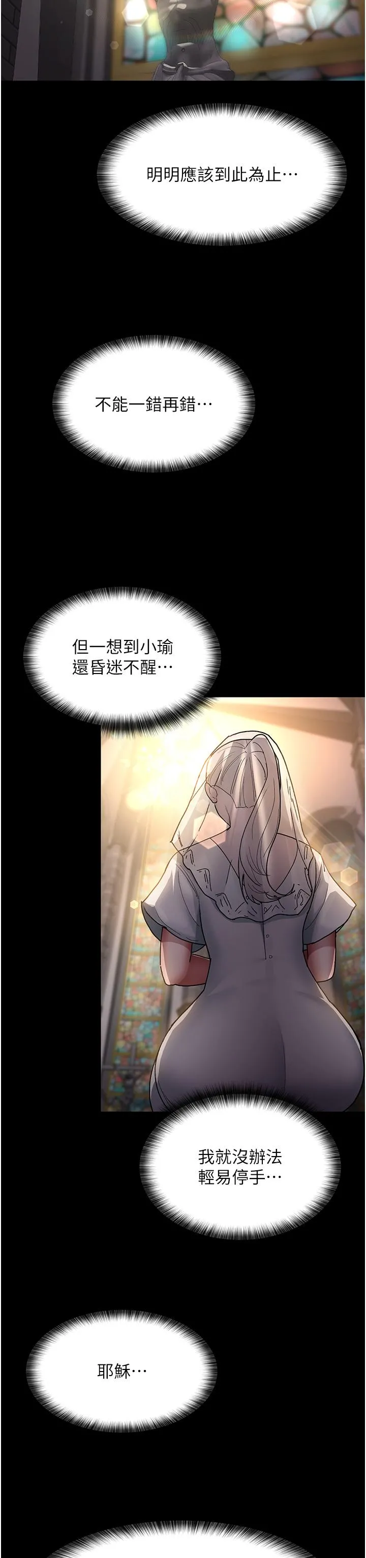 夜间诊疗室 - 第17话-看我怎么向妳报仇！ - page 3