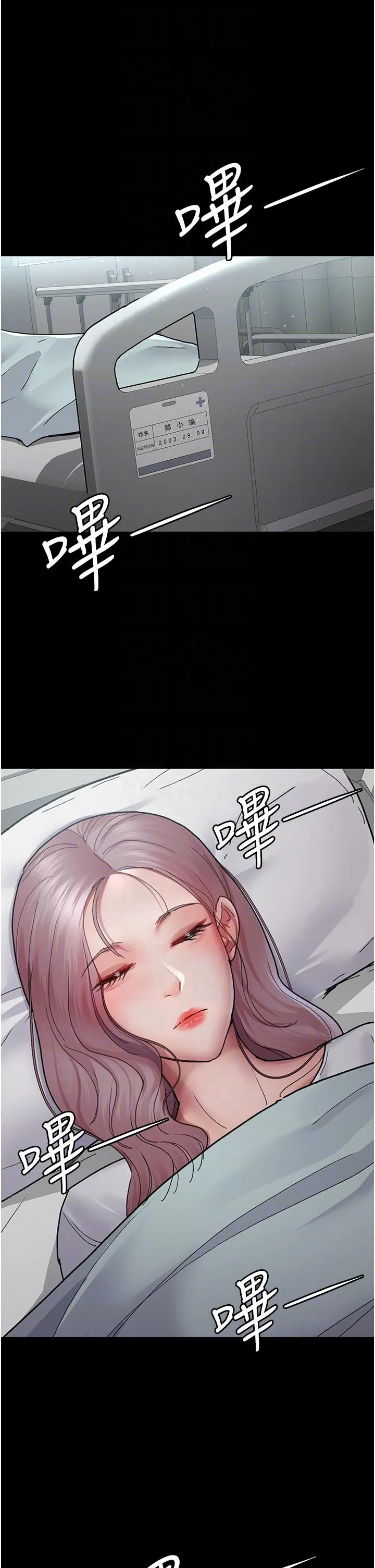 夜间诊疗室 - 第17话-看我怎么向妳报仇！ - page 6