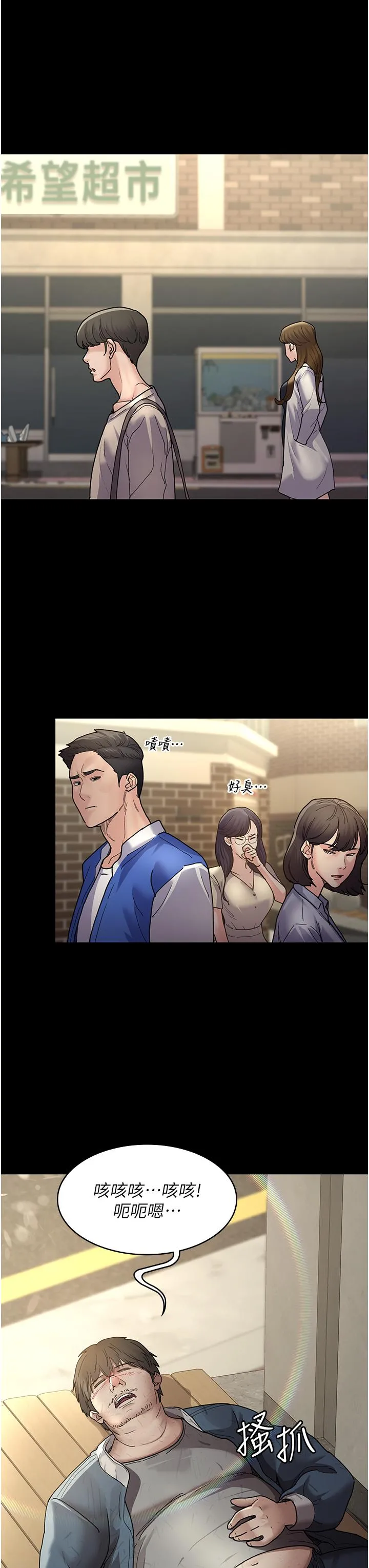 夜间诊疗室 - 第17话-看我怎么向妳报仇！ - page 8