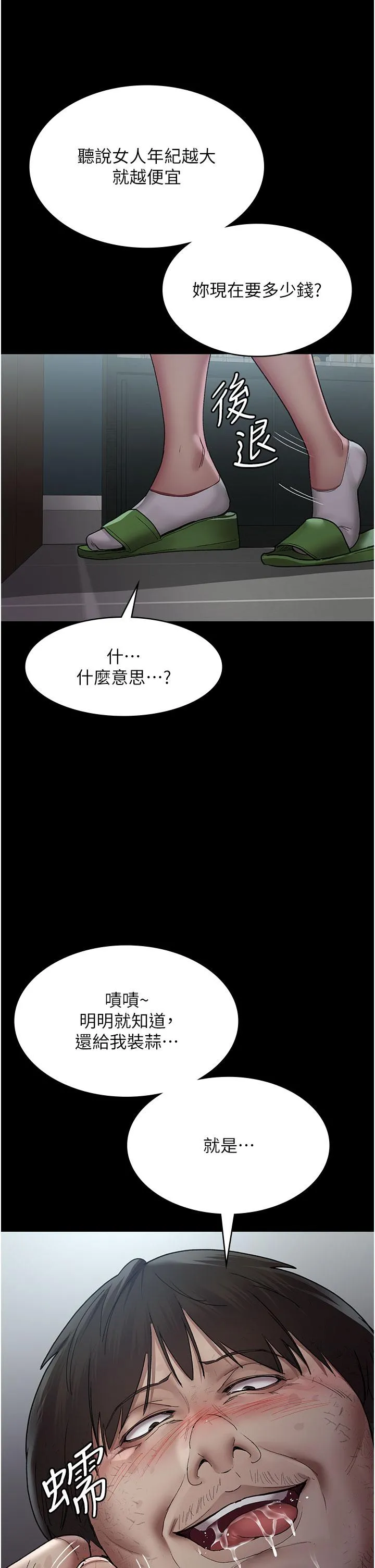 夜间诊疗室 - 第17话-看我怎么向妳报仇！ - page 20