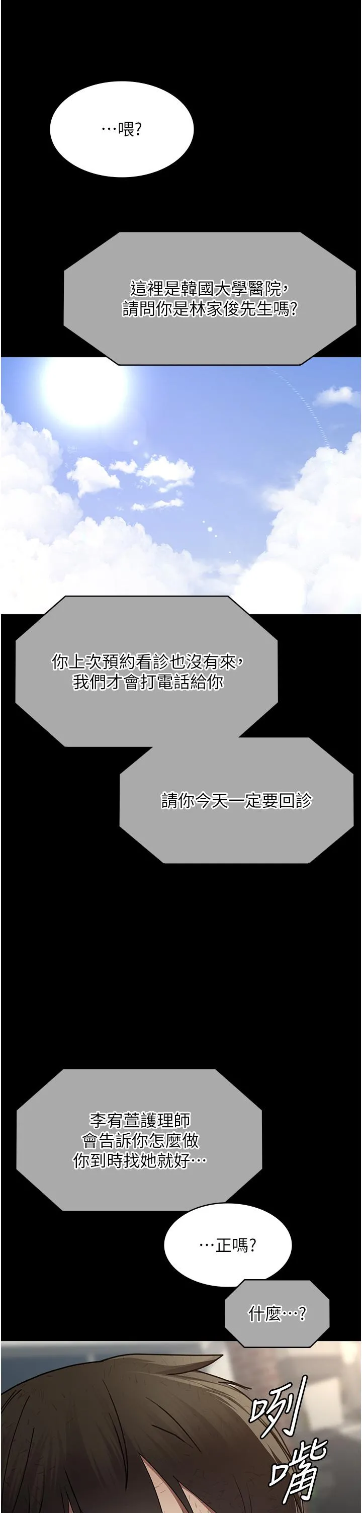 夜间诊疗室 - 第17话-看我怎么向妳报仇！ - page 29