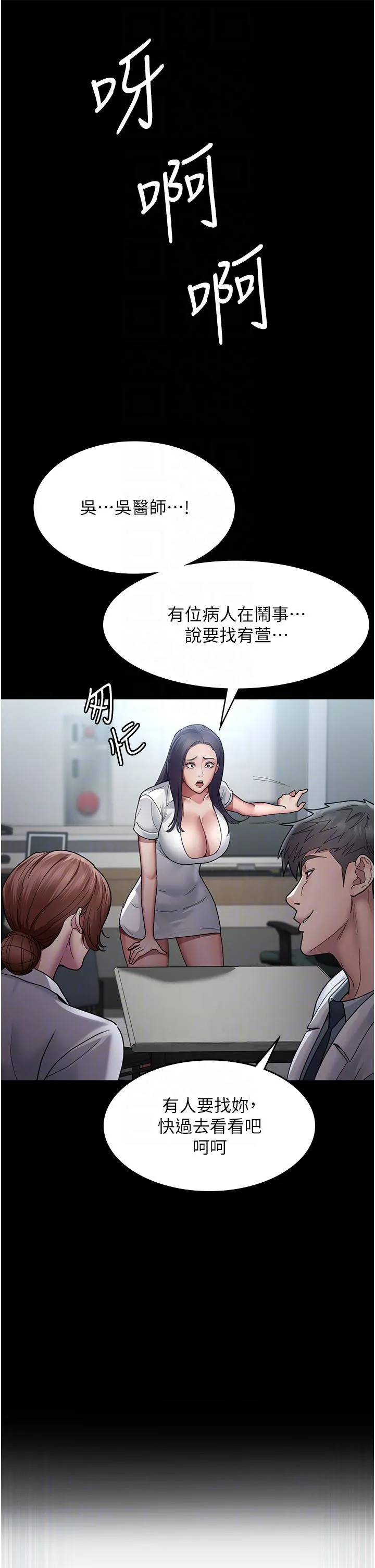 夜间诊疗室 - 第17话-看我怎么向妳报仇！ - page 32