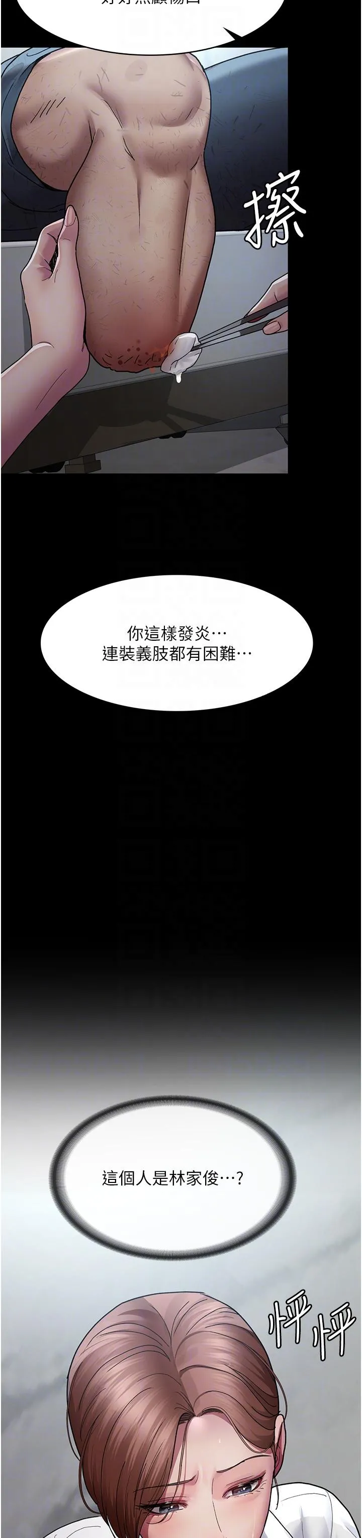 夜间诊疗室 - 第17话-看我怎么向妳报仇！ - page 34