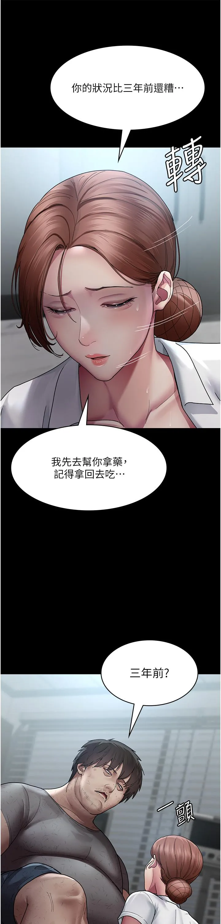 夜间诊疗室 - 第17话-看我怎么向妳报仇！ - page 37