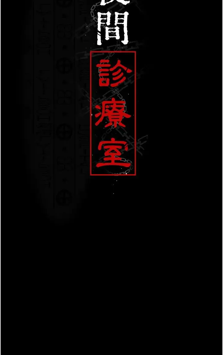 夜间诊疗室 - 第31话-我们嘿皮是不是怀孕瞭? - page 5