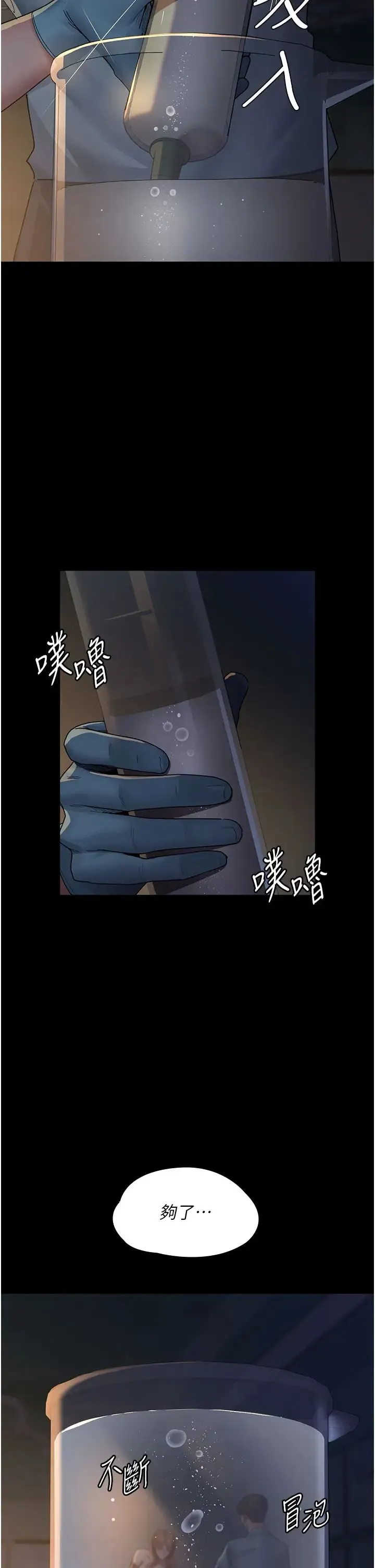 夜间诊疗室 - 第31话-我们嘿皮是不是怀孕瞭? - page 12