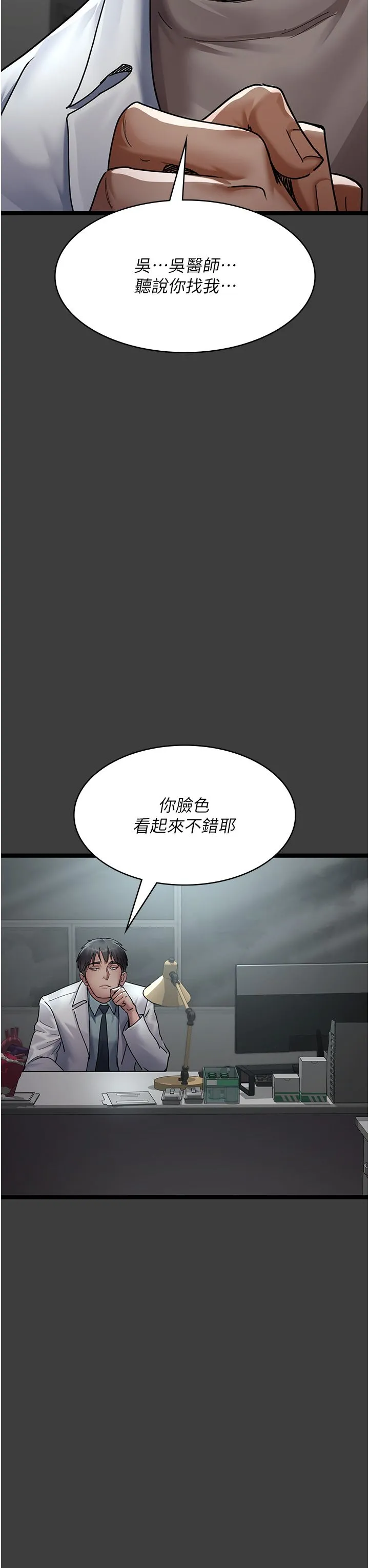 夜间诊疗室 - 第75話-我的佳儀真像洋娃娃♥ - page 16
