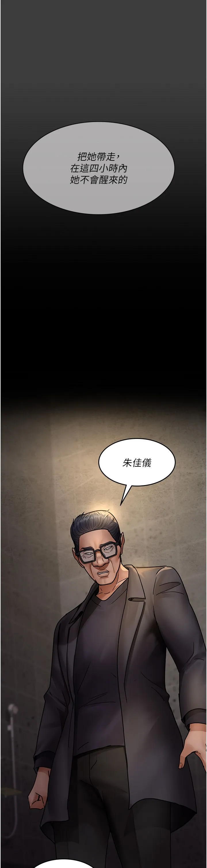 夜间诊疗室 - 第75話-我的佳儀真像洋娃娃♥ - page 20