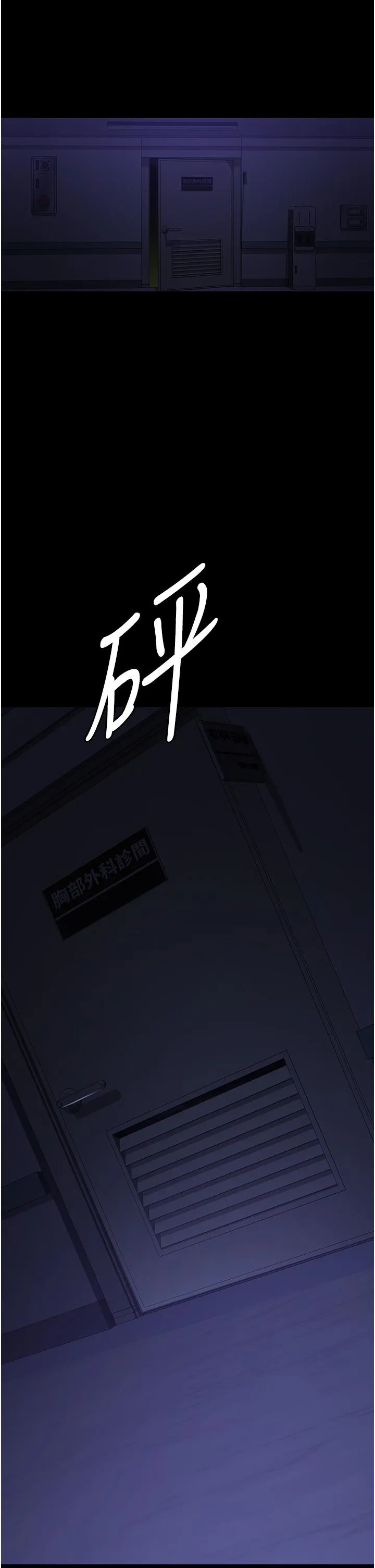 夜间诊疗室 - 第27话-被体液浸湿的快感 - page 5