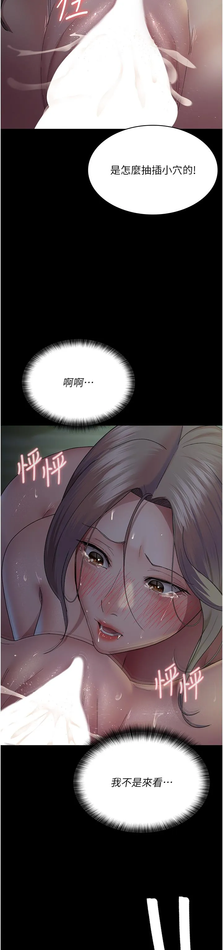 夜间诊疗室 - 第27话-被体液浸湿的快感 - page 9