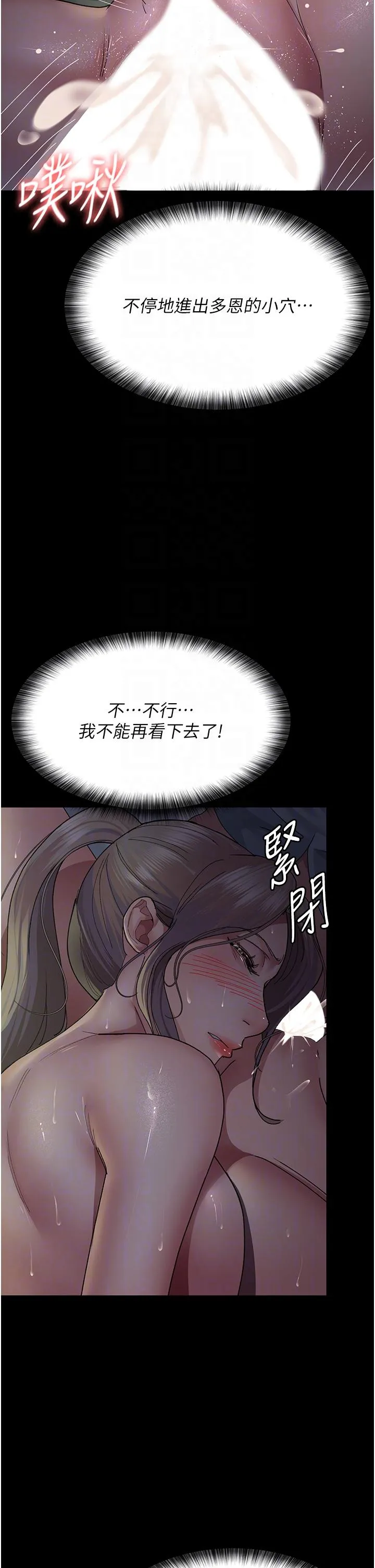 夜间诊疗室 - 第27话-被体液浸湿的快感 - page 14