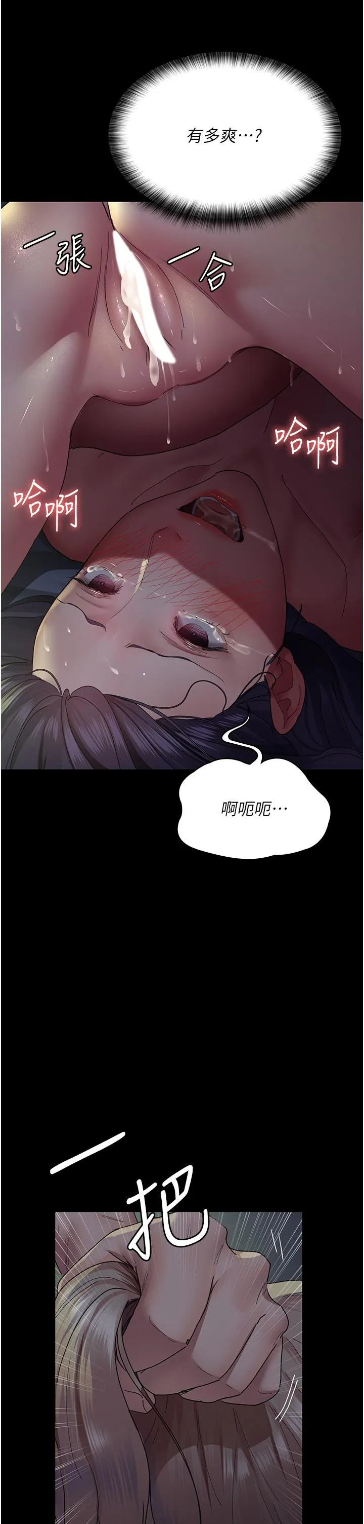 夜间诊疗室 - 第27话-被体液浸湿的快感 - page 23