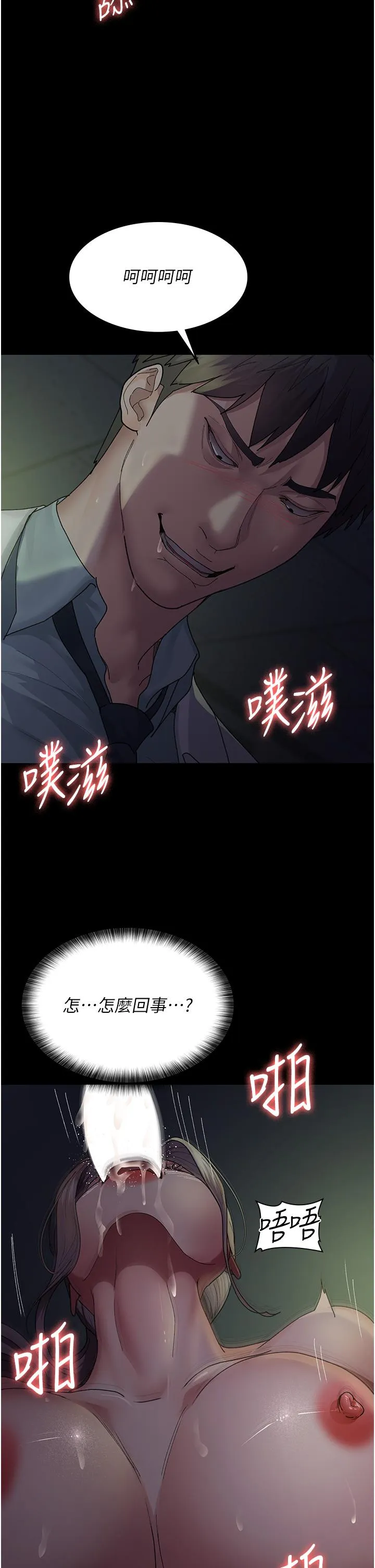 夜间诊疗室 - 第27话-被体液浸湿的快感 - page 31