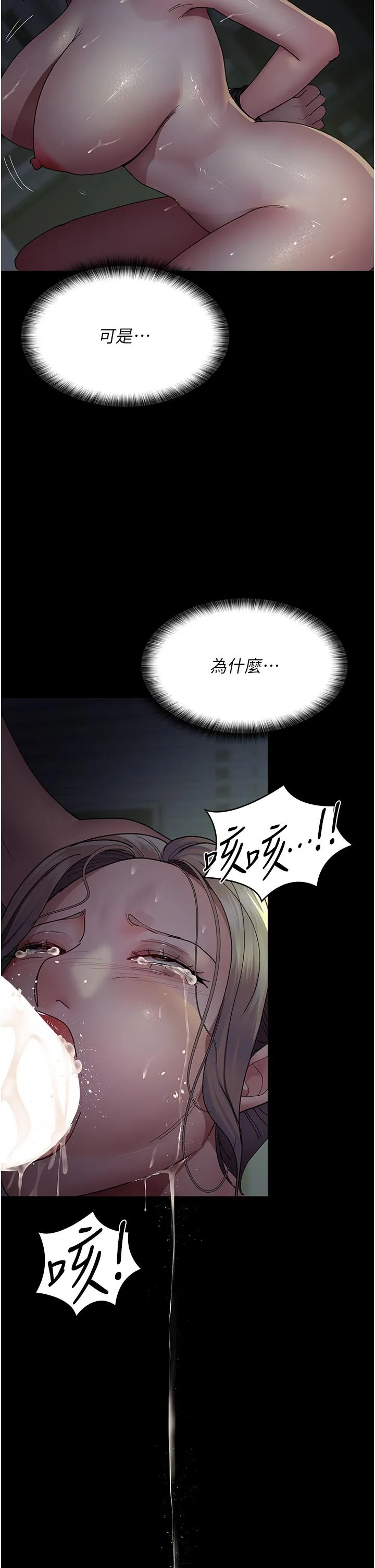 夜间诊疗室 - 第27话-被体液浸湿的快感 - page 35