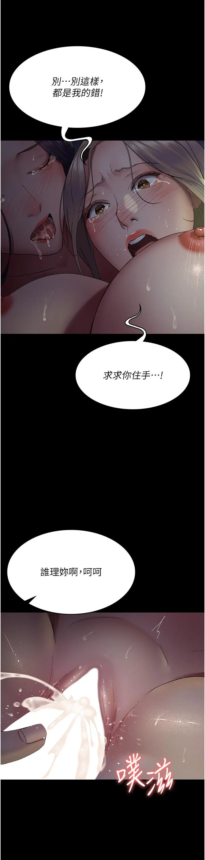 夜间诊疗室 - 第27话-被体液浸湿的快感 - page 43