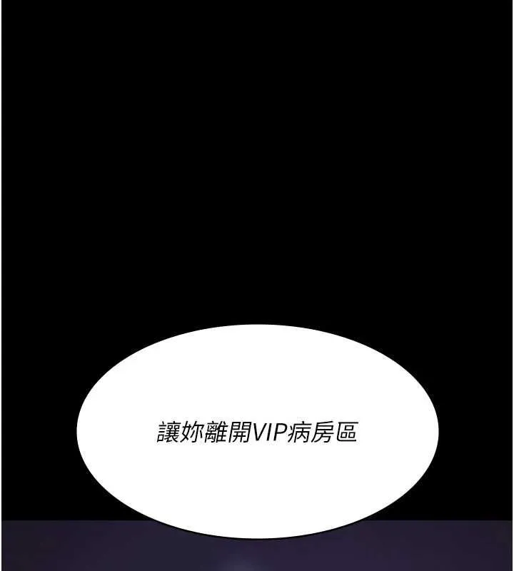 夜间诊疗室 - 第101話-奪愛的滋味 - page 33