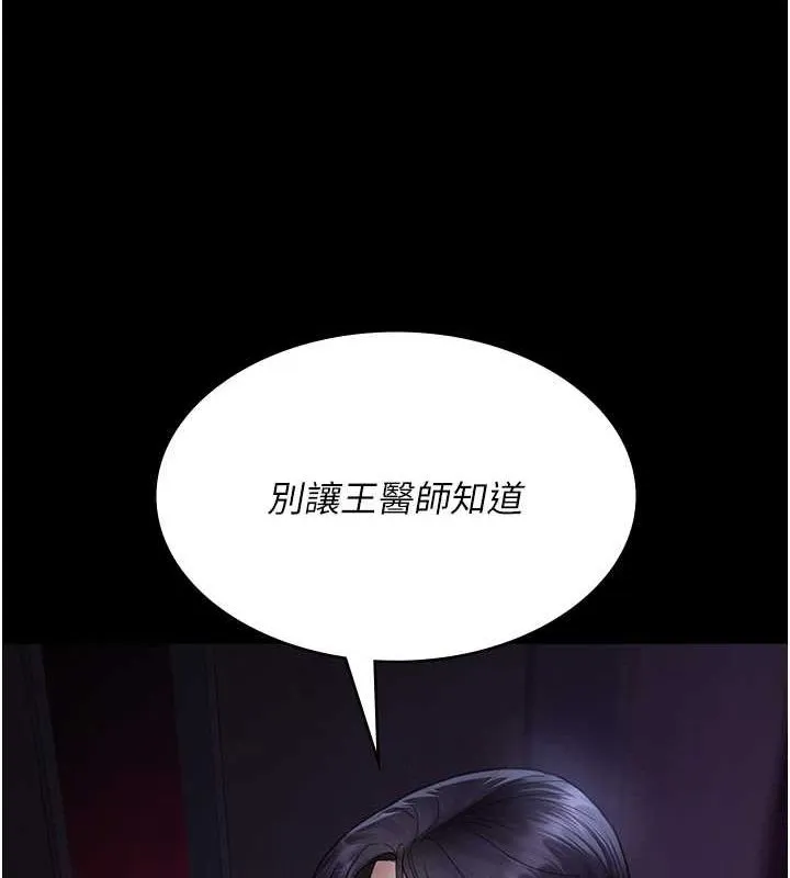 夜间诊疗室 - 第101話-奪愛的滋味 - page 89