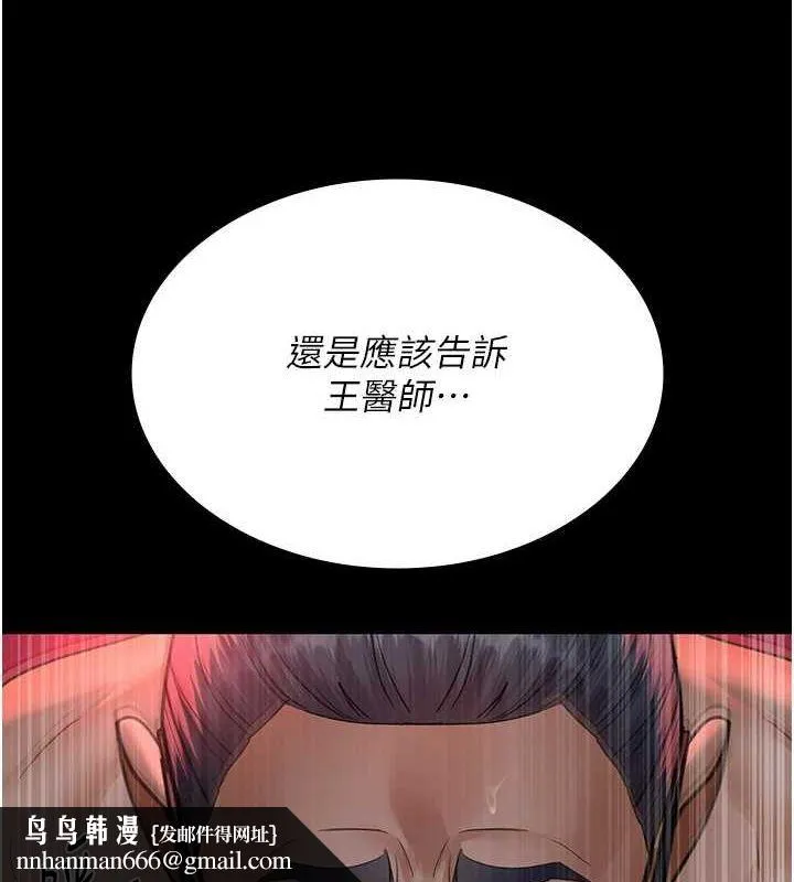 夜间诊疗室 - 第101話-奪愛的滋味 - page 94