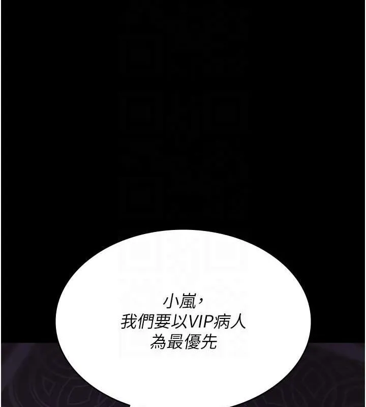 夜间诊疗室 - 第101話-奪愛的滋味 - page 97