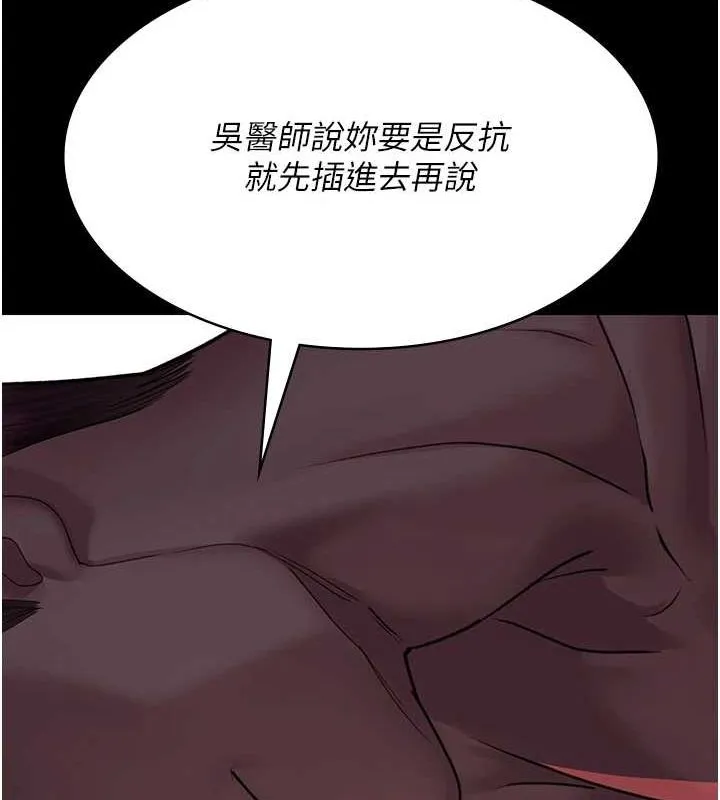 夜间诊疗室 - 第101話-奪愛的滋味 - page 112