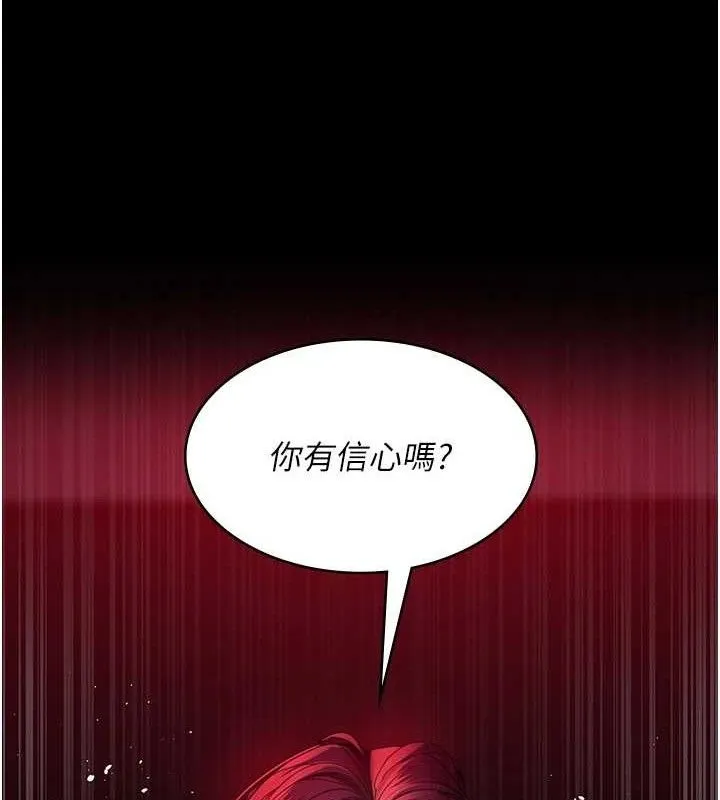 夜间诊疗室 - 第102話-和我一起玩吧 - page 99