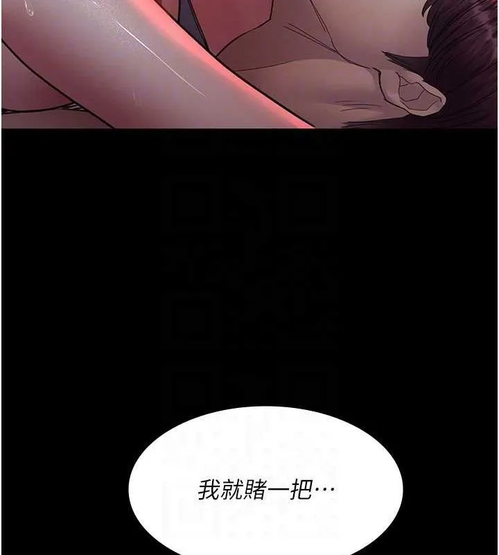 夜间诊疗室 - 第102話-和我一起玩吧 - page 111
