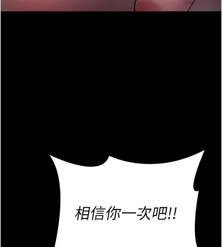 夜间诊疗室 - 第102話-和我一起玩吧 - page 113