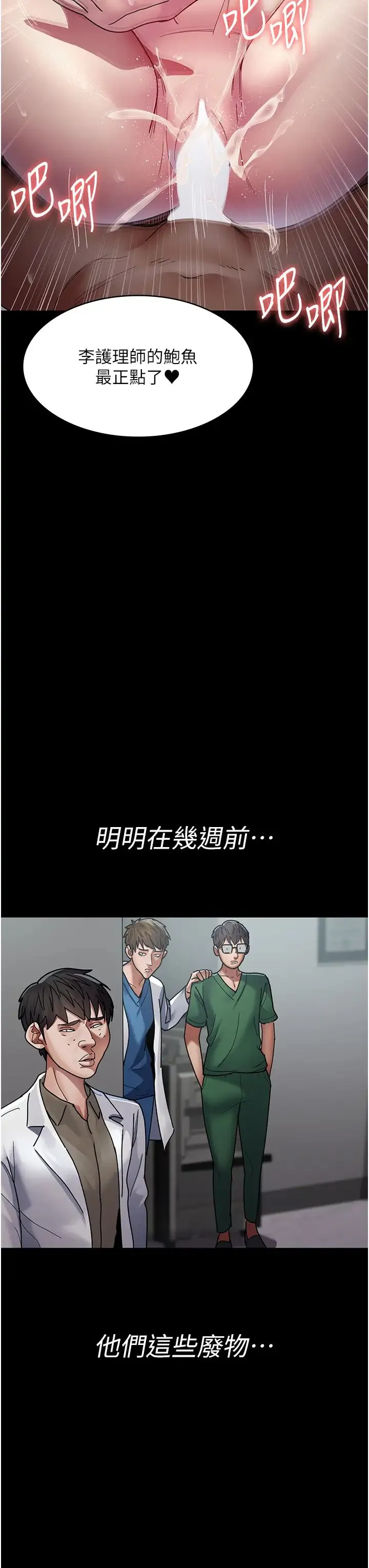 夜间诊疗室 - 第37话-被轮姦到失去意识的护理师 - page 41