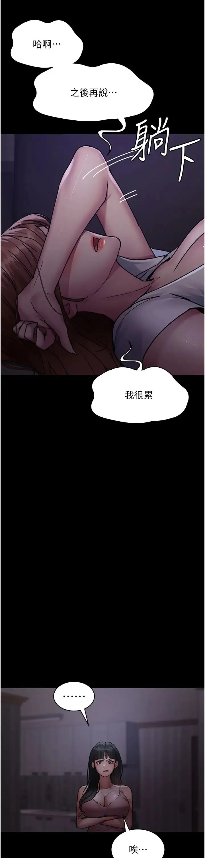 夜间诊疗室 - 第61話-徹底被馴服的性奴 - page 13
