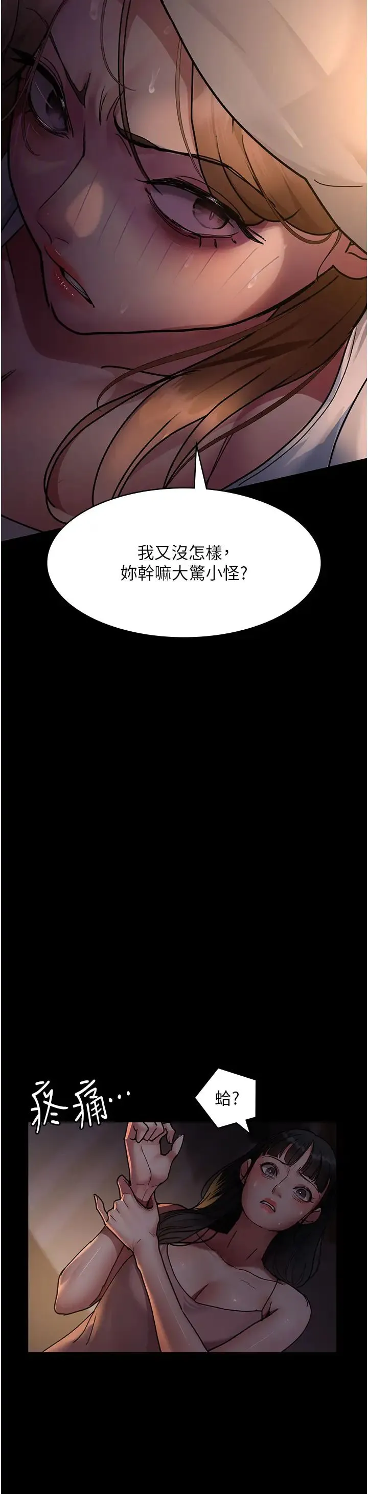 夜间诊疗室 - 第61話-徹底被馴服的性奴 - page 21