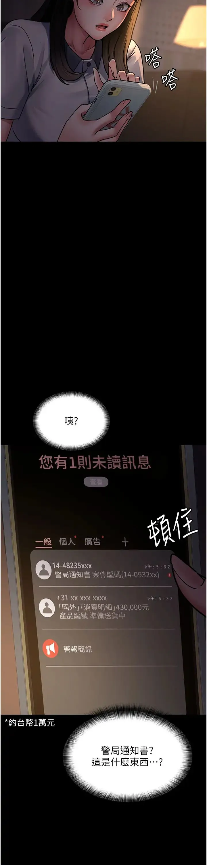 夜间诊疗室 - 第61話-徹底被馴服的性奴 - page 38
