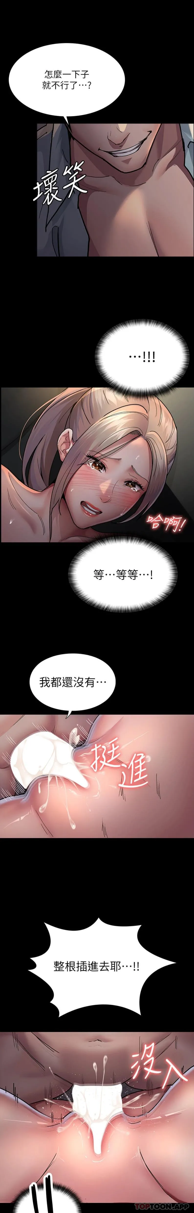 夜间诊疗室 - 第10话-求求你…插进我体内！！ - page 2