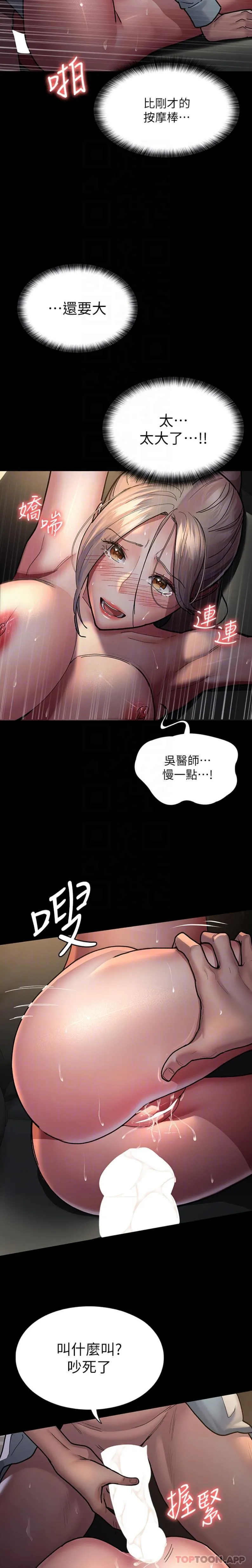 夜间诊疗室 - 第10话-求求你…插进我体内！！ - page 4