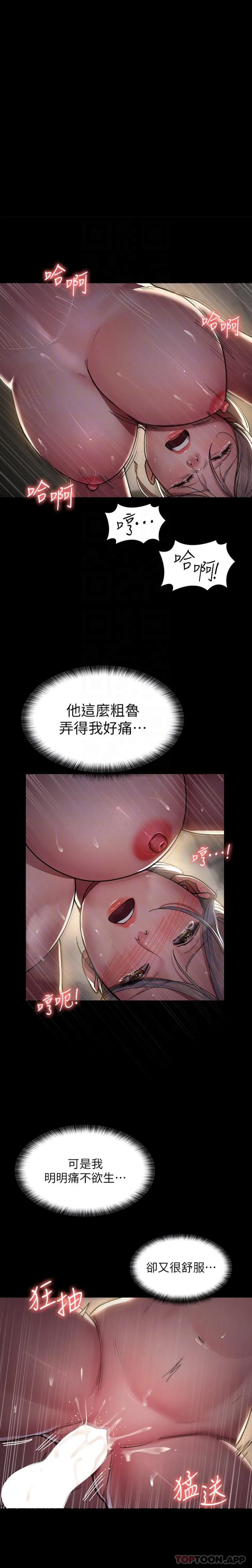 夜间诊疗室 - 第10话-求求你…插进我体内！！ - page 6