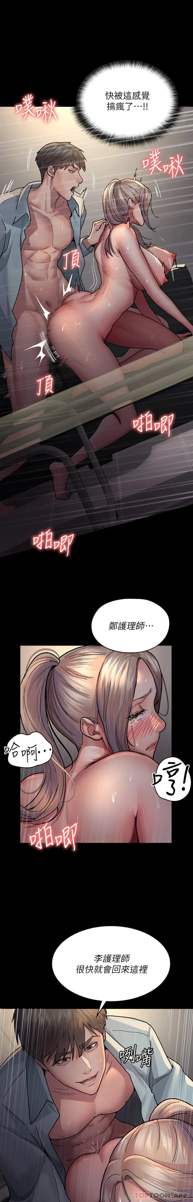 夜间诊疗室 - 第10话-求求你…插进我体内！！ - page 7
