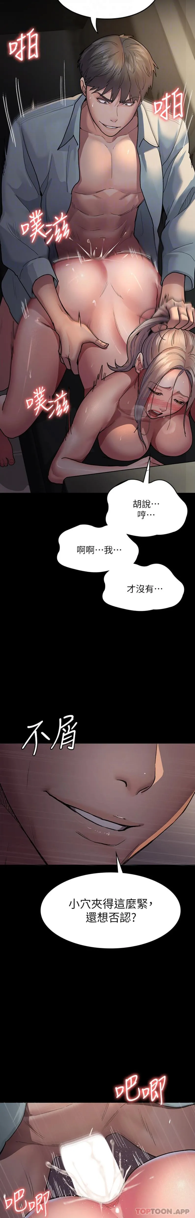 夜间诊疗室 - 第10话-求求你…插进我体内！！ - page 9