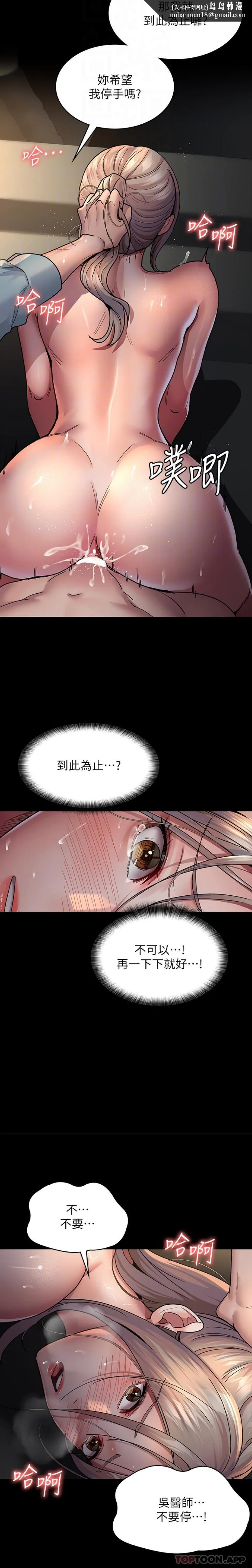 夜间诊疗室 - 第10话-求求你…插进我体内！！ - page 11