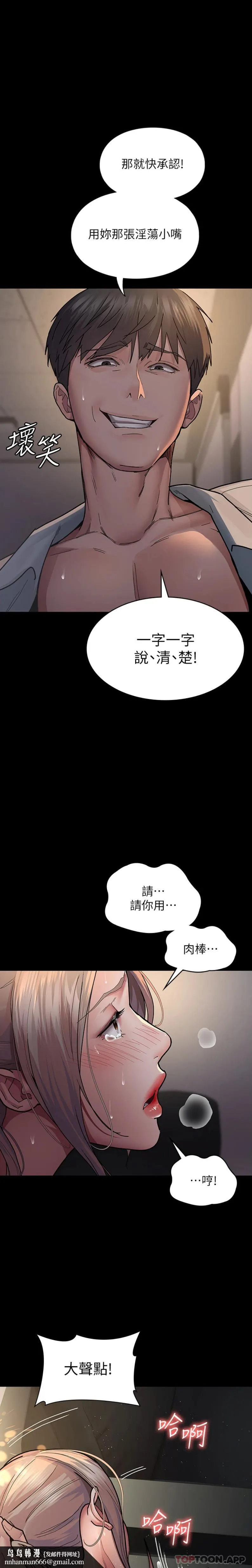 夜间诊疗室 - 第10话-求求你…插进我体内！！ - page 12