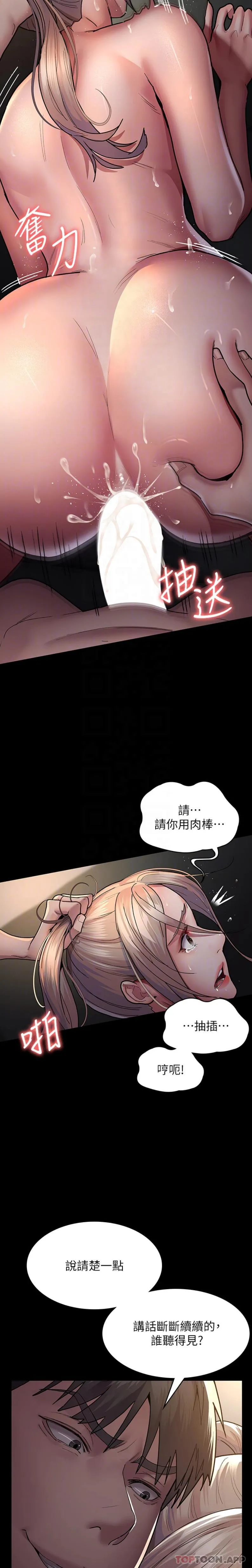 夜间诊疗室 - 第10话-求求你…插进我体内！！ - page 13