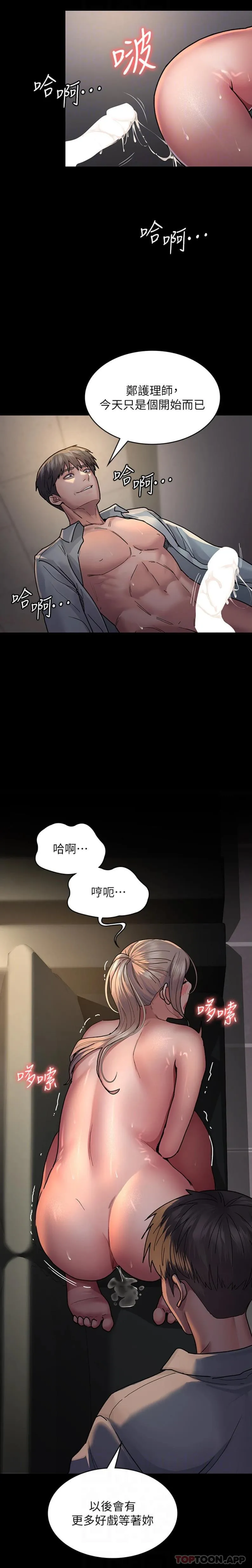 夜间诊疗室 - 第10话-求求你…插进我体内！！ - page 17