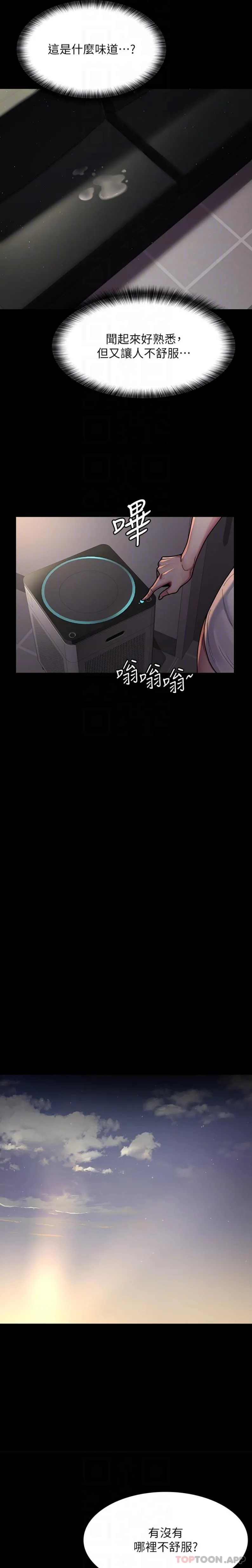 夜间诊疗室 - 第10话-求求你…插进我体内！！ - page 19