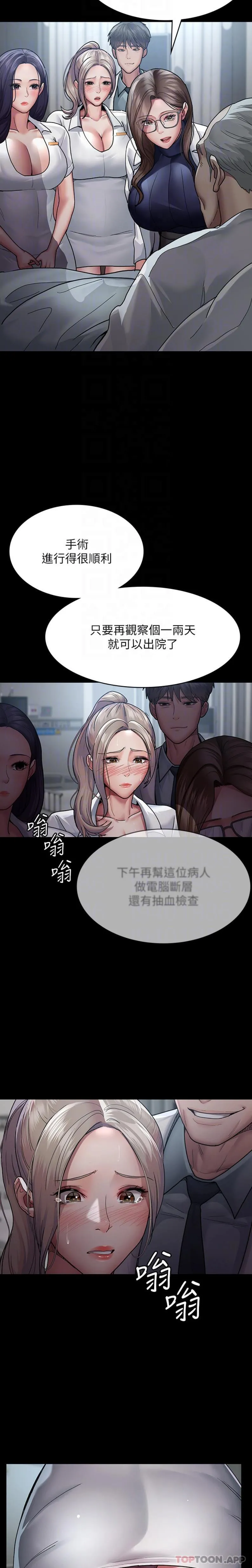 夜间诊疗室 - 第10话-求求你…插进我体内！！ - page 20
