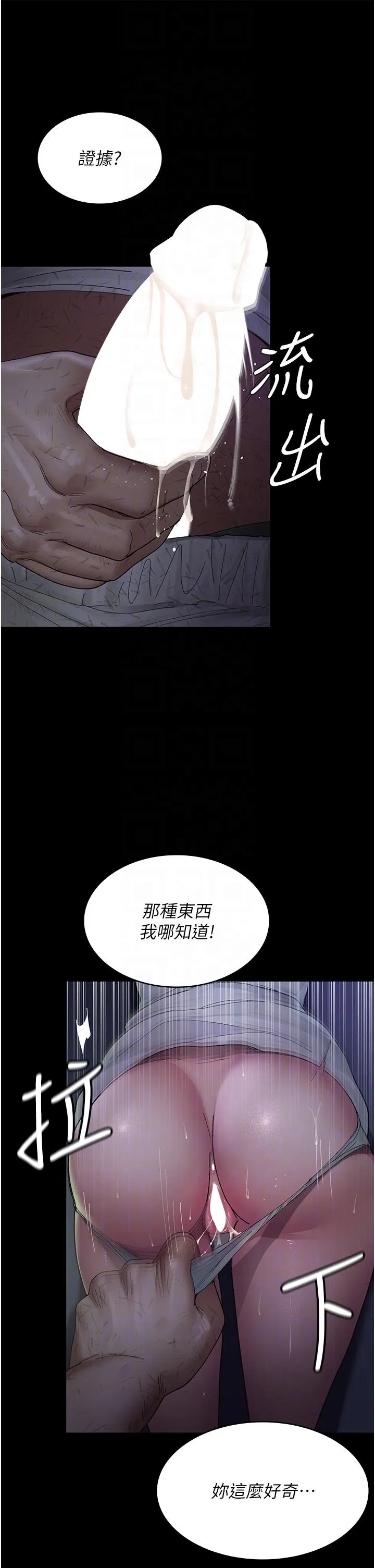 夜间诊疗室 - 第23话-不停流水的洩慾肉便器 - page 10