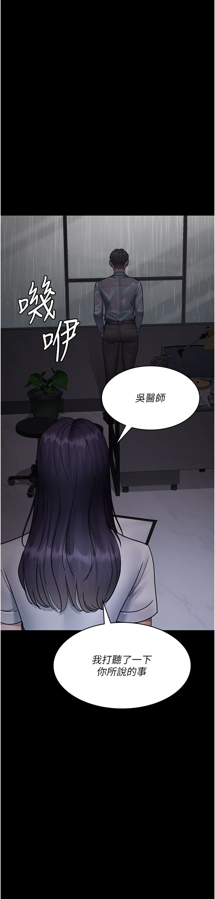 夜间诊疗室 - 第73話-窺視性愛的快感 - page 7