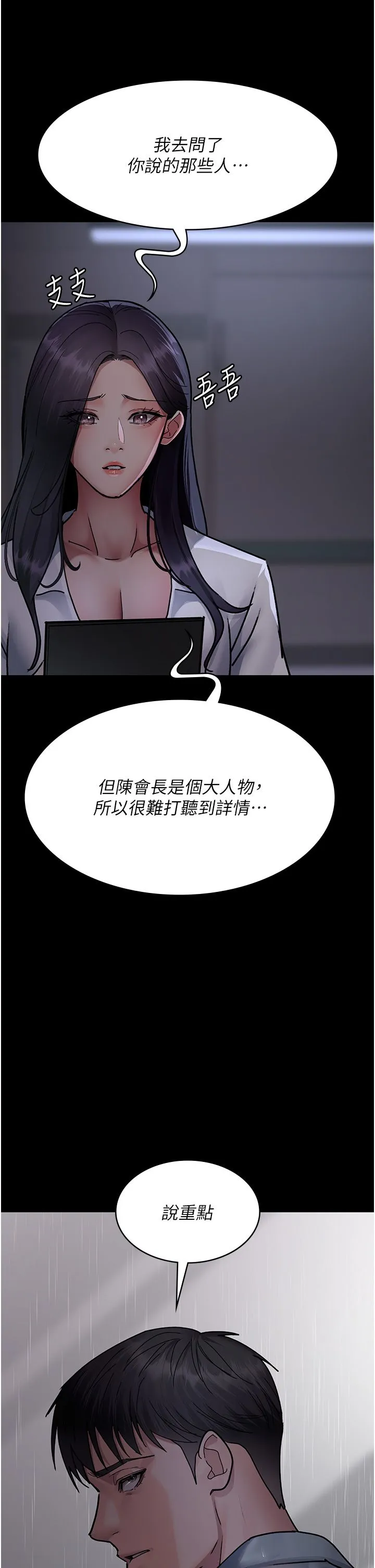 夜间诊疗室 - 第73話-窺視性愛的快感 - page 8